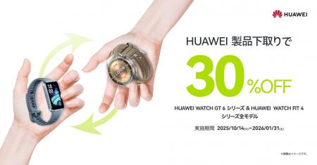 21 日間使えるスポーツウォッチ「HUAWEI WATCH GT 6」 21 日間使えるスポーツウォッチ「HUAWEI WATCH GT 6」