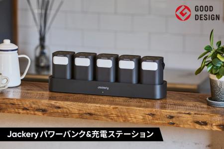 オフィスや教育現場に最適な「Jackery パワーバンク& オフィスや教育現場に最適な「Jackery パワーバンク&