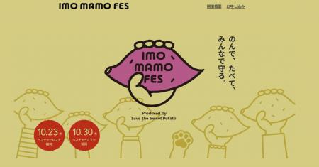 【10月23日(木)・30日(木)開催】地域と未来をさつまい 【10月23日(木)・30日(木)開催】地域と未来をさつまい