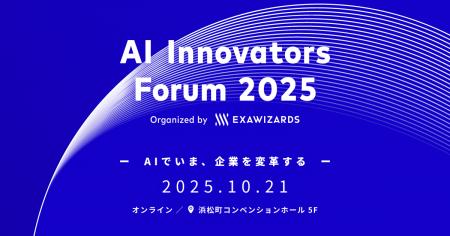 最新のAIエージェント活用事例を多数紹介、10月21日開 最新のAIエージェント活用事例を多数紹介、10月21日開
