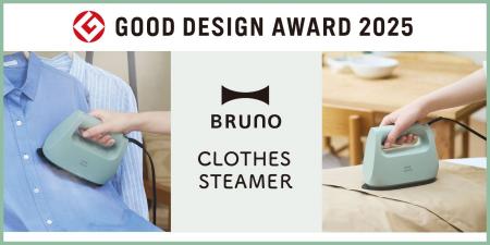 BRUNO「衣類スチーマー」、2025年グッドデザイン賞を BRUNO「衣類スチーマー」、2025年グッドデザイン賞を