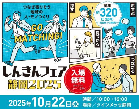 しんきんフェア静岡2025 出展のお知らせ しんきんフェア静岡2025 出展のお知らせ