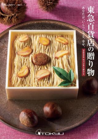 “私”に贈りたい多彩なおいしさをラインナップ「東急百 “私”に贈りたい多彩なおいしさをラインナップ「東急百