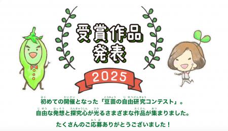 「豆苗の自由研究コンテスト」受賞作品決定!村上農園 「豆苗の自由研究コンテスト」受賞作品決定!村上農園