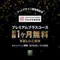 『カーナビタイム』の「タクシーモード」と『JR東海 『カーナビタイム』の「タクシーモード」と『JR東海