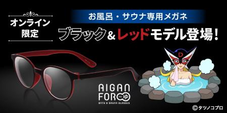 【ドロンジョ様も極楽気分♪】愛眼のお風呂・サウナ専 【ドロンジョ様も極楽気分♪】愛眼のお風呂・サウナ専