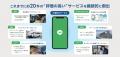 LINEヤフーコミュニケーションズと西日本鉄道 「Nish LINEヤフーコミュニケーションズと西日本鉄道 「Nish