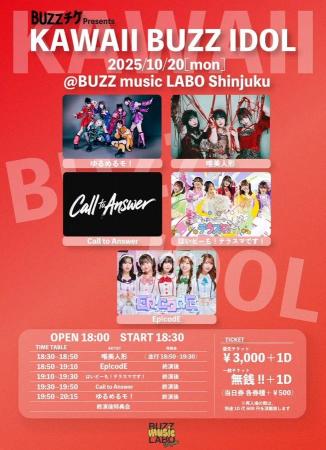 【革新的0円チケット×個性爆発5組】ゆるめるモ!、唯 【革新的0円チケット×個性爆発5組】ゆるめるモ!、唯