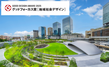 積水ハウス、「グラングリーン大阪」がグッドフutf-8 積水ハウス、「グラングリーン大阪」がグッドフutf-8