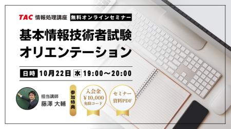 【TAC情報処理】\始めるならイマ/『基本情報技術者 【TAC情報処理】\始めるならイマ/『基本情報技術者