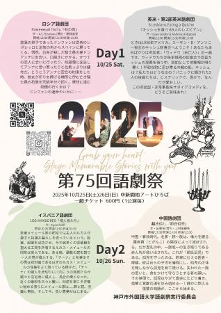 【神戸市外国語大学】第75回 語劇祭『Grab your heart 【神戸市外国語大学】第75回 語劇祭『Grab your heart