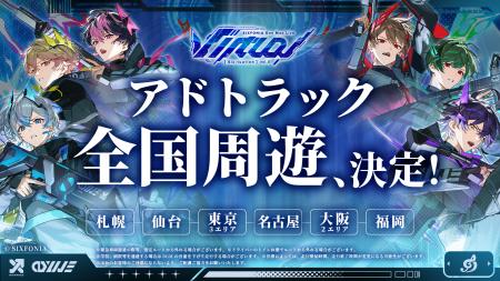 2.5次元タレントグループ「シクフォニ」が全国にしか 2.5次元タレントグループ「シクフォニ」が全国にしか