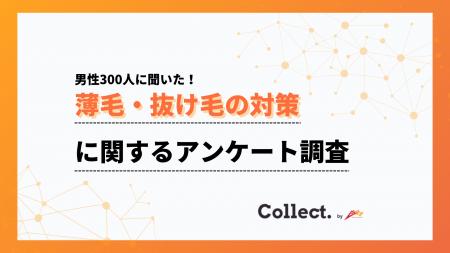 「対策はしない」が最多も潜在ニーズは6割超え?薄毛 「対策はしない」が最多も潜在ニーズは6割超え?薄毛