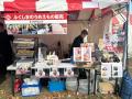 10月18日(土)・19日(日)【福島県×石川県】よりす 10月18日(土)・19日(日)【福島県×石川県】よりす
