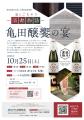 新潟清酒イベント「酒とごちそう~酒都物語~」の開催 新潟清酒イベント「酒とごちそう~酒都物語~」の開催