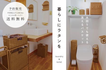 【salut!】PEラタン素材の便利アイテムが新登場! 【salut!】PEラタン素材の便利アイテムが新登場!