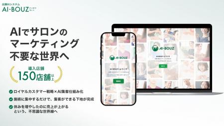 【導入150店舗突破・継続率97%】サロン・治療院の集客 【導入150店舗突破・継続率97%】サロン・治療院の集客
