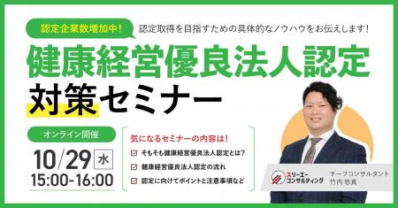 【10/29(水)15:00-16:00開催】2027年認定を目指す! 【10/29(水)15:00-16:00開催】2027年認定を目指す!