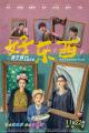 『2025 大阪・中国映画週間』 上映作品スケジュール 『2025 大阪・中国映画週間』 上映作品スケジュール