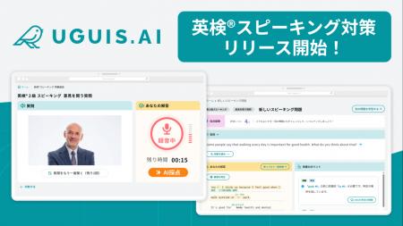 英検(R)スピーキング対策も提供開始!AIを活用した英 英検(R)スピーキング対策も提供開始!AIを活用した英