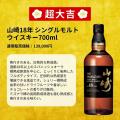 超大吉は「山崎18年」! ウイスキーくじとして人気の 超大吉は「山崎18年」! ウイスキーくじとして人気の