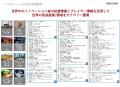 アスタミューゼ、有望成長領域レポートを2025年版にア アスタミューゼ、有望成長領域レポートを2025年版にア