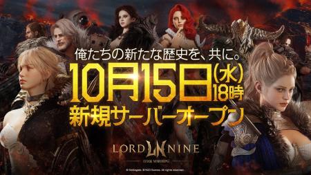 『ロードナイン:自分流MMORPG』にて新サーバー「リカ 『ロードナイン:自分流MMORPG』にて新サーバー「リカ