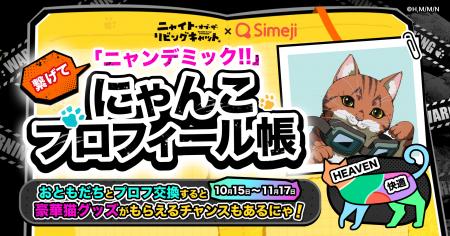 Z世代に大人気!キーボードアプリ「Simeji」、この夏 Z世代に大人気!キーボードアプリ「Simeji」、この夏
