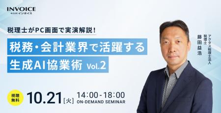 (株)インボイス、2025年10月21日(火)「税理士が解説、 (株)インボイス、2025年10月21日(火)「税理士が解説、