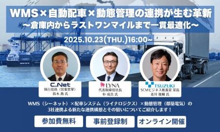 シーネット、ライナロジクス、都築電気の3社共催セミ シーネット、ライナロジクス、都築電気の3社共催セミ