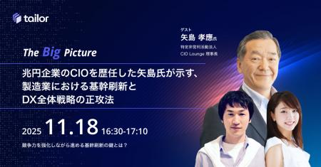 CIO Lounge矢島理事長が語る、製造業における基幹刷新 CIO Lounge矢島理事長が語る、製造業における基幹刷新