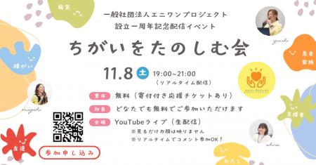 多様性をたのしむ社会へ。病気や障がいの有無をこえて 多様性をたのしむ社会へ。病気や障がいの有無をこえて