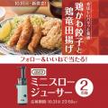 SNSで当たる!「やよい軒」公式X・Instagramで実施 SNSで当たる!「やよい軒」公式X・Instagramで実施