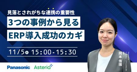 【ウェビナー】11/5(水)見落とされがちな連携の重要 【ウェビナー】11/5(水)見落とされがちな連携の重要