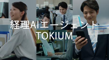 TOKIUM、プロダクトビジョンムービーを公開 TOKIUM、プロダクトビジョンムービーを公開