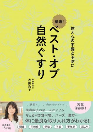 「世界を変える女性100人」に選出! 植物療法の第一 「世界を変える女性100人」に選出! 植物療法の第一