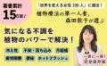「世界を変える女性100人」に選出! 植物療法の第一 「世界を変える女性100人」に選出! 植物療法の第一