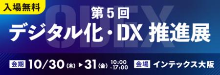 NXワンビシアーカイブズ、SCSKと「デジタル化・ NXワンビシアーカイブズ、SCSKと「デジタル化・