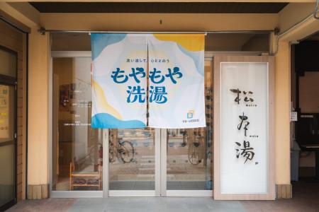 銭湯を“心をととのえる場”として再定義。世界メンタル 銭湯を“心をととのえる場”として再定義。世界メンタル