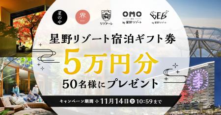 スマートニュース、「星野リゾートチャンネル」にて星 スマートニュース、「星野リゾートチャンネル」にて星