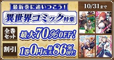 dアニメストアに異世界コミックの注目作が大集合!コ dアニメストアに異世界コミックの注目作が大集合!コ