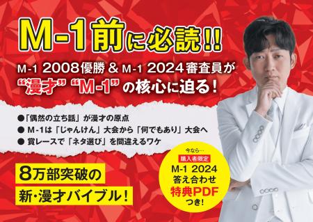 8万部突破のベストセラーNON STYLE 石田明の『答え合 8万部突破のベストセラーNON STYLE 石田明の『答え合