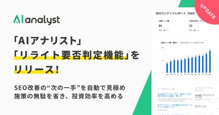 『AIアナリスト』がSEO改善の“次の一手”を自動で見極 『AIアナリスト』がSEO改善の“次の一手”を自動で見極