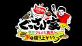 10月25日・26日開催『東海テレビ 1チャンまつり』公開 10月25日・26日開催『東海テレビ 1チャンまつり』公開