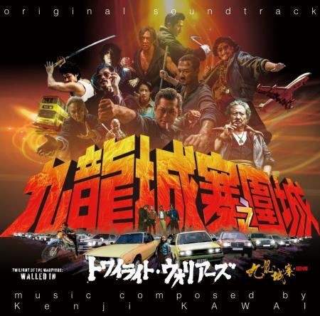 大ヒット映画『トワイライト・ウォリアーズ 決戦!九 大ヒット映画『トワイライト・ウォリアーズ 決戦!九