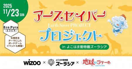 アースセイバープロジェクト:11月23日(日)よこはま アースセイバープロジェクト:11月23日(日)よこはま