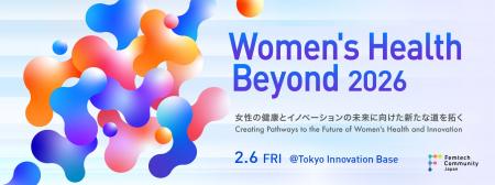 【初主催グローバルカンファレンス】「Women’s Health 【初主催グローバルカンファレンス】「Women’s Health