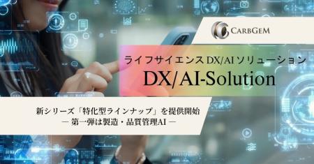 カーブジェン、ライフサイエンス領域DX/AIソリューシ カーブジェン、ライフサイエンス領域DX/AIソリューシ
