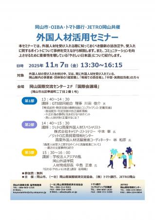 【11/7】外国人材の受入・活用を推進するために、県 【11/7】外国人材の受入・活用を推進するために、県