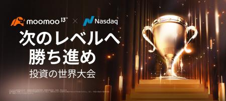 moomoo証券、Nasdaq TotalView(R)と先進AI投資ツール moomoo証券、Nasdaq TotalView(R)と先進AI投資ツール